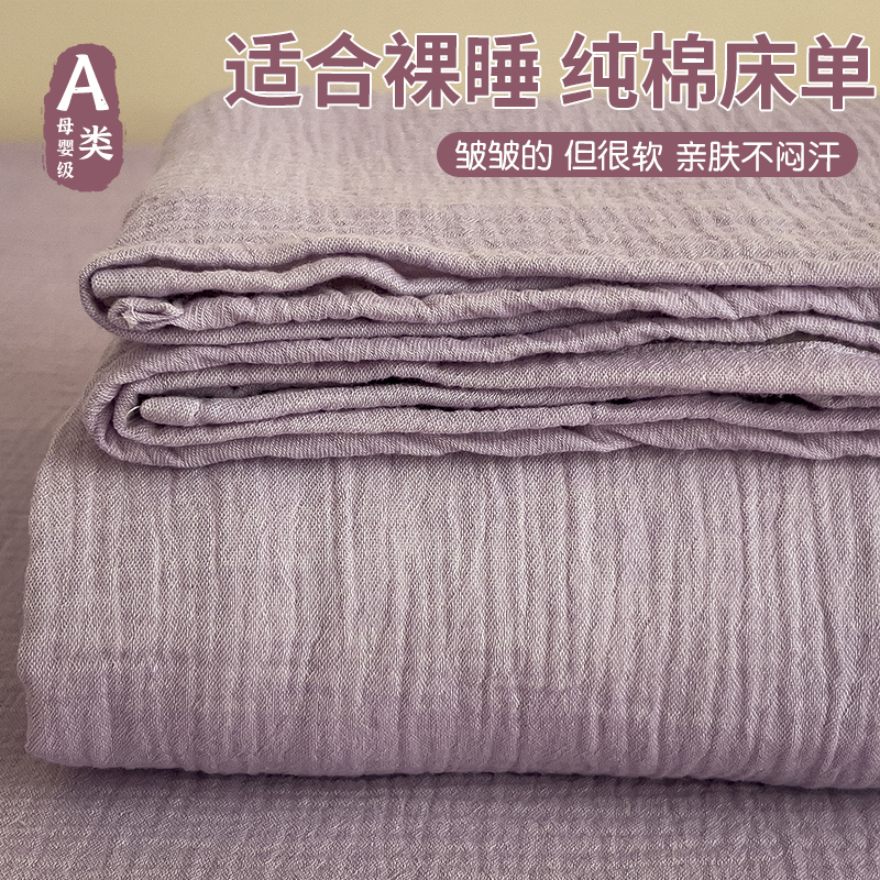 Class a Pure Cotton Crinkled Gauze Bed Sheet Single Piece 100% Cotton Gauze Sheet Student Dormitory Single Bed Fitted Sheet Cover Three-Piece Set