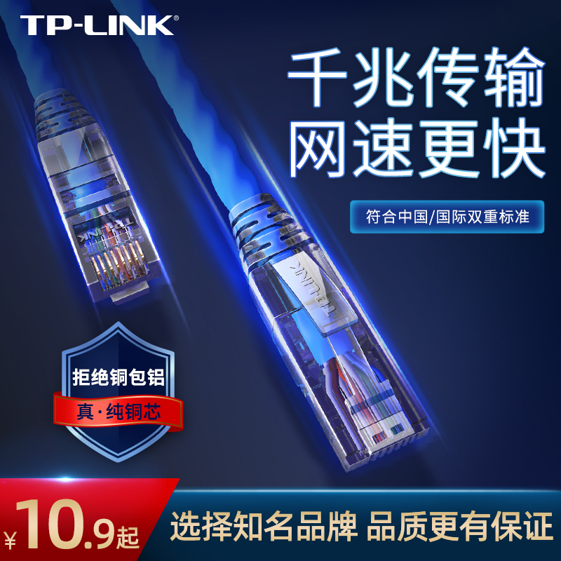 TP-LINK network cable home high-speed super five class gigabit router computer broadband 5510 broadband outdoor finished network line 1 meter 2 meters 3 meters 5m