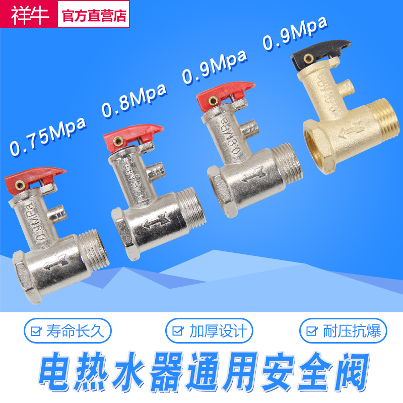 Applicable Haier AO Smith electric water heater safety valve check valve pressure relief valve pressure reducing valve full copper