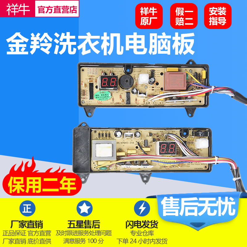 XQB50-368G gold antelope washing machine computer XQB45-308G XQB45-308G XQB46-318 XQB45-308T-Taobao XQB45-308T-Taobao