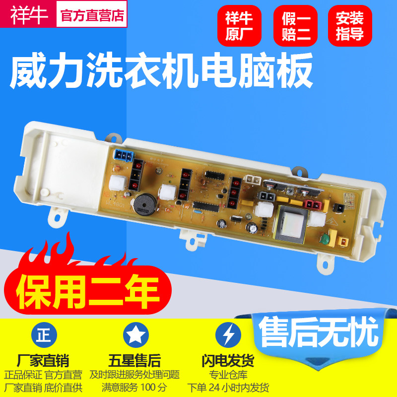 Power washing machine circuit board XQB48-4801 XQB48-361 Control of the main board circuit version accessories