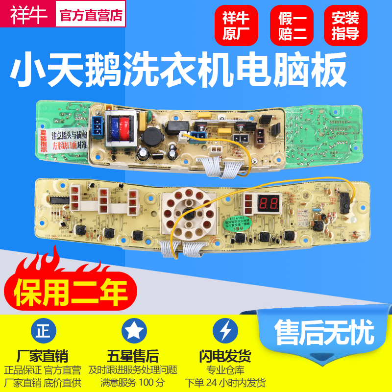 Suitable for small swan washing machine computer board XQB50-1028PG TB60-1028G (S) Q1028PG-Taobao