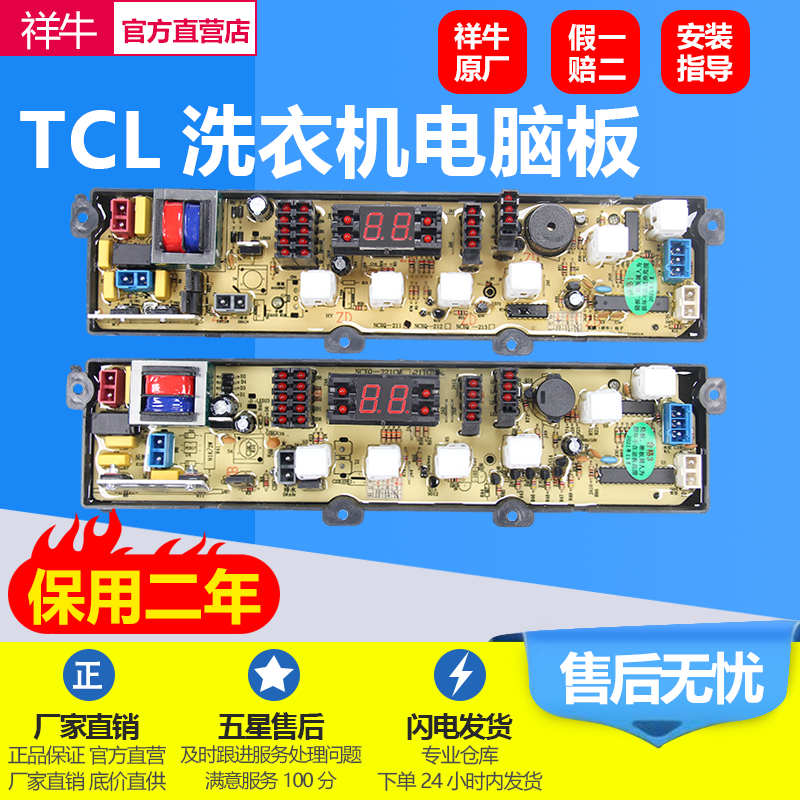 TCL washing machine computer board XQB48-30S XQB50-211 XQB50-31S XQB50-31S Main Edition