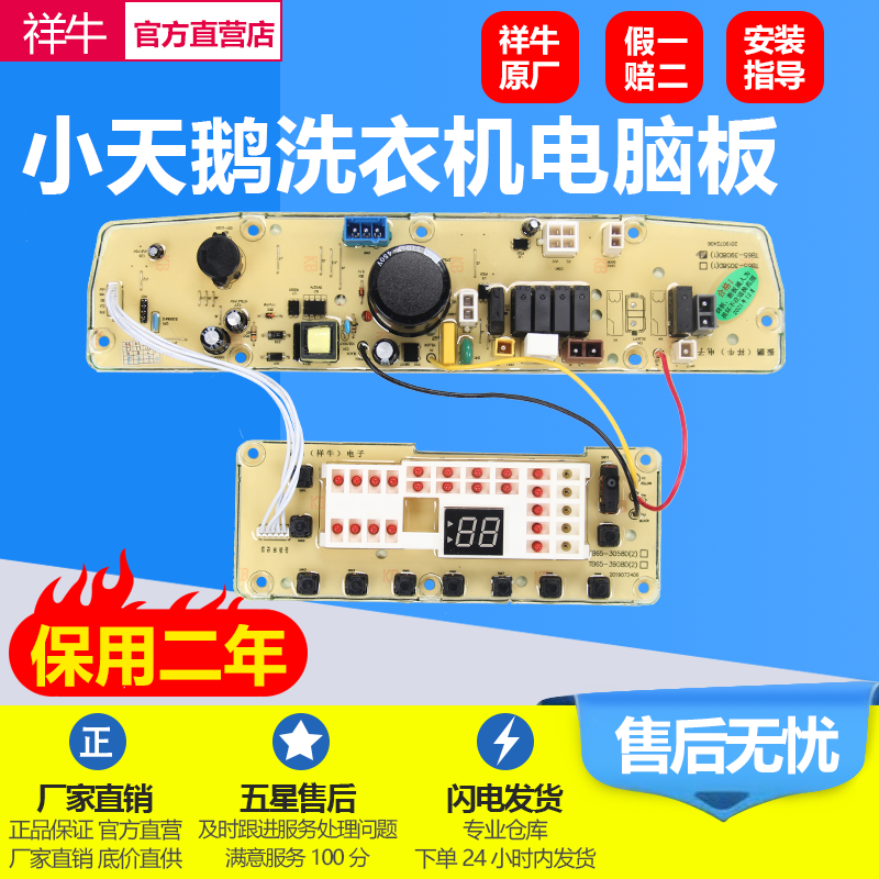 Suitable for Little Swan washing machine computer board TB60-3908D TB65-3908D frequency conversion board control main version