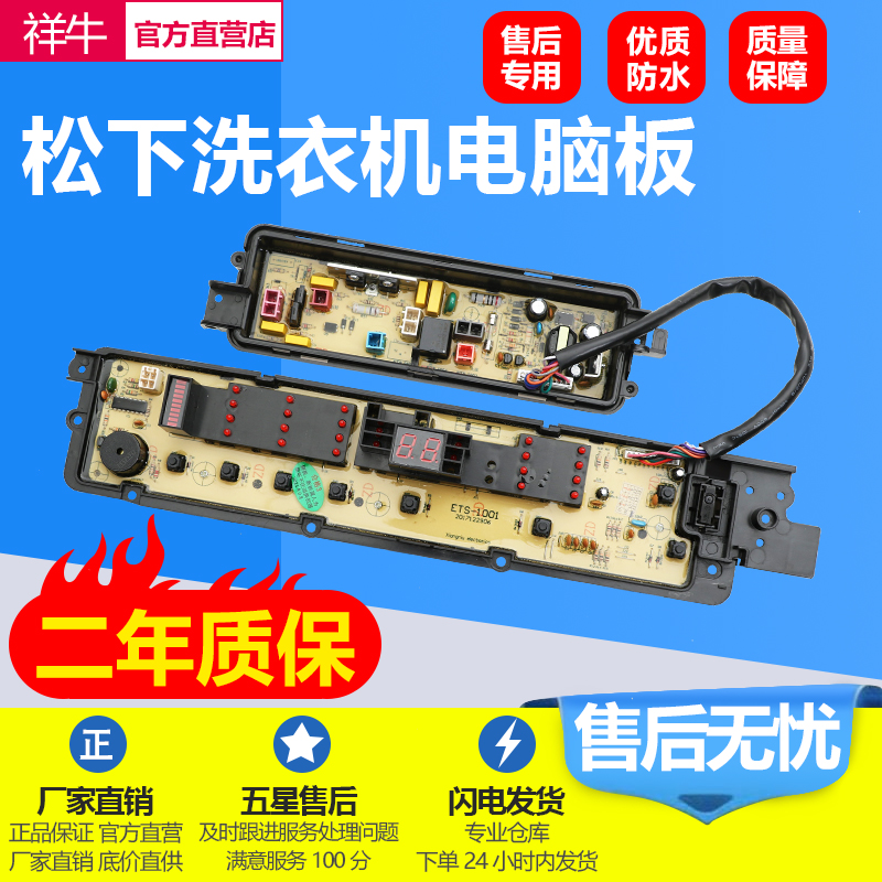 Panasonic washing machine computer motherboard XQB75-T751U XQB75-Q770U T755U W2431-7NU14