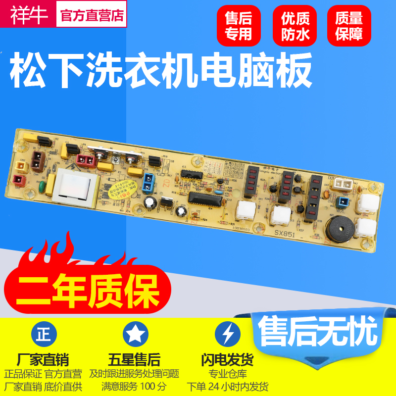 XQB36-836 Panasonic washing machine circuit board XQB45-849 XQB45-845XQB50-851 45-358