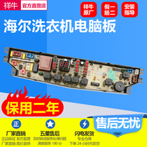 Haier washing machine computer board XQB60-10 computer board hand rubbing new spot one year replacement