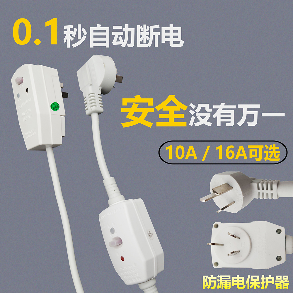 Premium 10A Anti-leakage protection plug with wire electric water heater leakage protector power cord Three-inserts white
