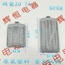  Suitable for Xiaotian E washing machine accessories filter bag garbage bag XQB60 52 70 50 62 55 etc