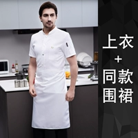 Эластичный белый фартук, короткий рукав