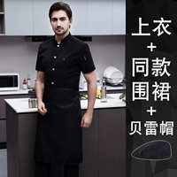 Эластичный черный фартук, берет, короткий рукав