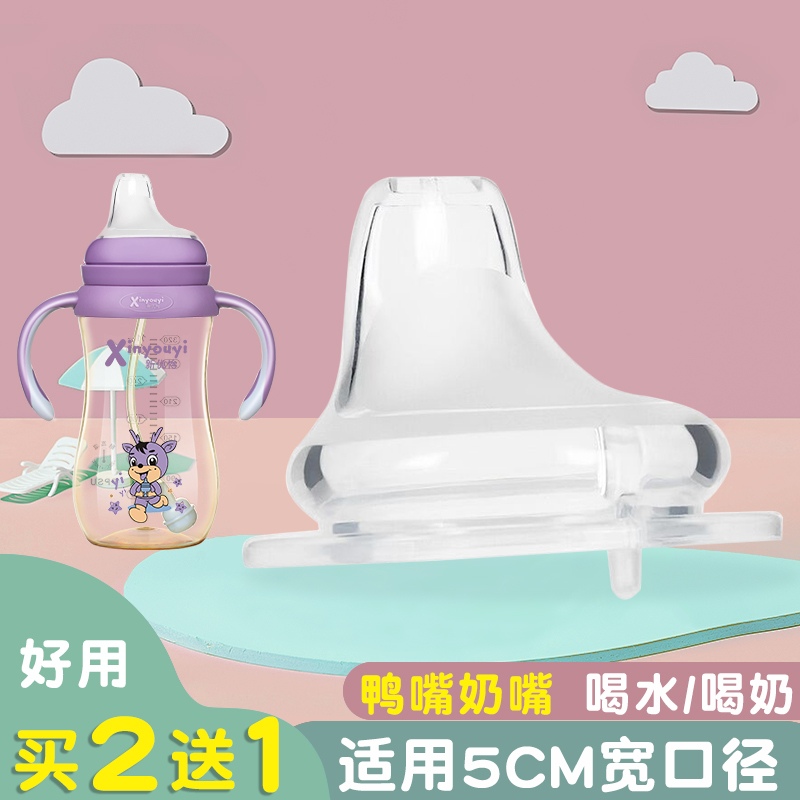 New Youyi Duckbill Pacifier Baby Kiss Wide Caliber 5cm Universal Baby Absorbent Cup Replacement Head Drinking Water Accessories Silicone