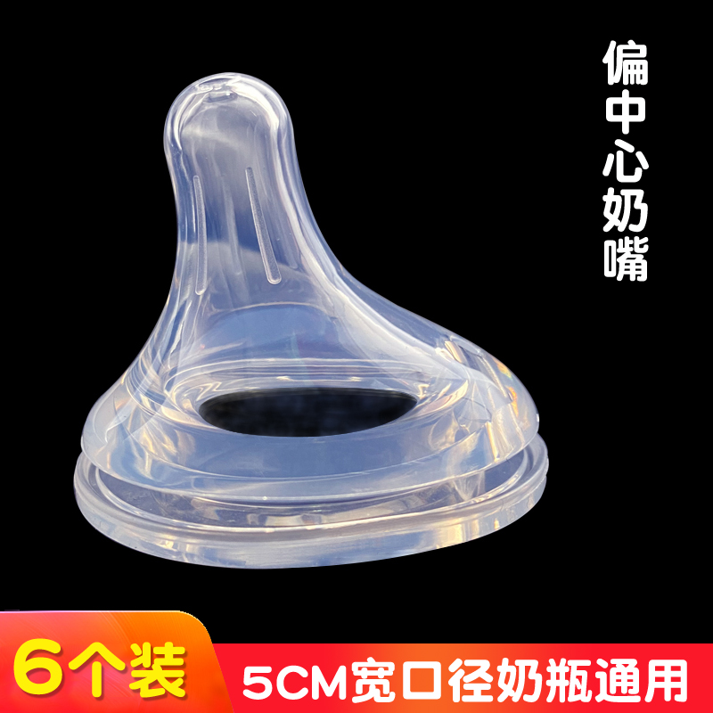 Xinyouyi eccentric nipple simulation breast milk real feeling diameter 5cm shellfish bottle universal wide-caliber eccentric