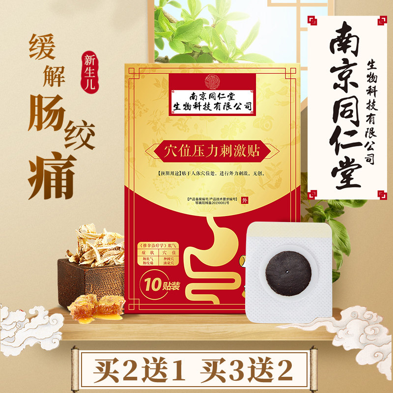 Baby colic flatulence artifact sleeping newborn baby exhaust patch pediatric anti-flatulence patch non-silicine oil