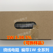 Brand new insurance winding resistor 1W 3 3R 3R3 3 3 3E plug-in 5% tape a box of 1000