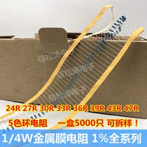 1 4W metal film resistors 1% 24R 27R 30R 33R 36R 39R 43R 47R (5000 only)