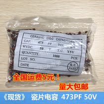 In-line porcelain capacitor 473M 50V 47NF 0 047UF porcelain capacitor (a pack of 1000)