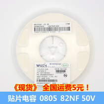 Stick a capacitance 0805 B823K500CT 0805 823k 50V 82NF(4000) detachable sample