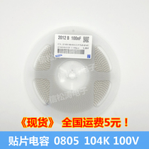 SMD capacitor CL21B104KCFNNNE 0805 104K 100V 1UF(2000 only) detachable sample