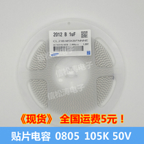 SMD capacitor CL21B105KBFNNNE 0805 105K 50V 1UF (2000 only) detachable sample