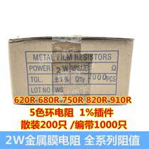 (200) 2W metal film resistors 620R 680R 750R 820R 910R 1% bulk braid