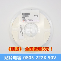 Stick a capacitance 0805 B222K500NT 0805 222A 50V 2 2NF (4000) detachable sample