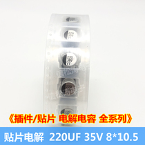 Brand new high quality chip aluminum electrolytic capacitor 220UF 35v 8*10 5mm (a plate of 500)