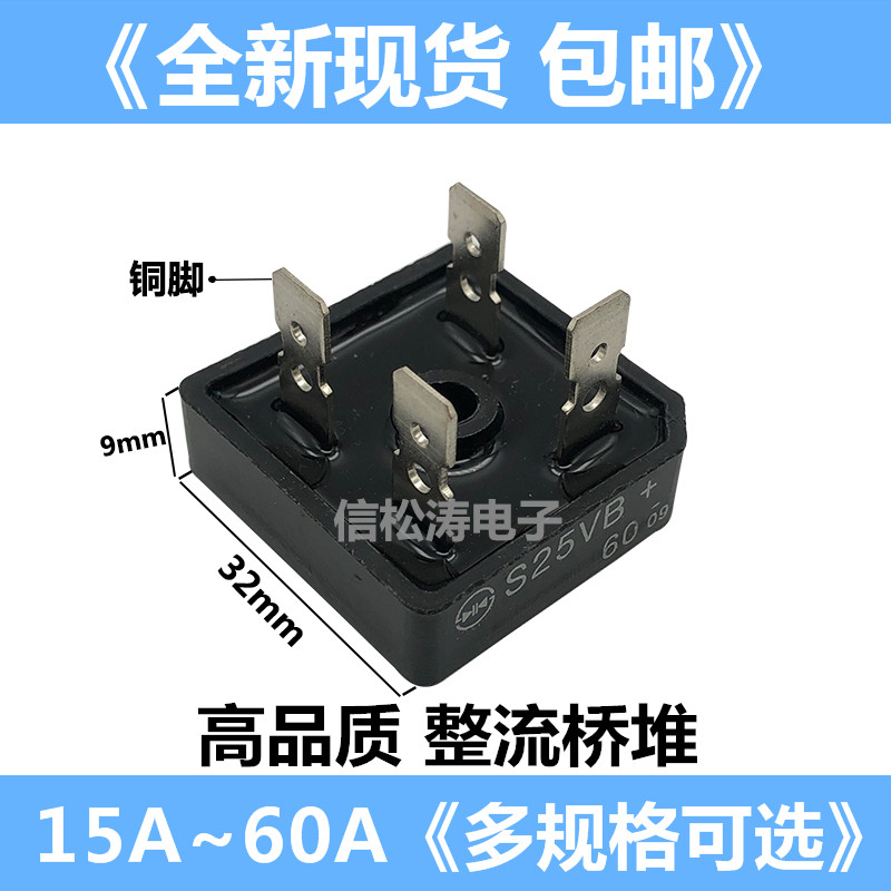 New electric Yuan new S25VB60 25A 600V rectifier bridge stack welding machine special S25VB 60