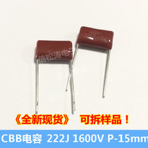 (50) CBB222J 1600V 1 6KV 2 2NF pitch 15mm of the thin-film capacitor