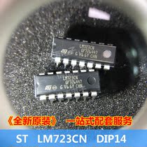 ST new original LM723CN DIP14 plug-in IC chip high precision regulator