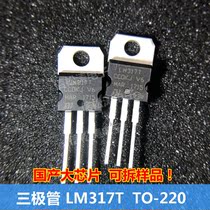  New large chip LM317T TO-220 plug-in triode 1 5A Adjustable 1 2 ~ 37V