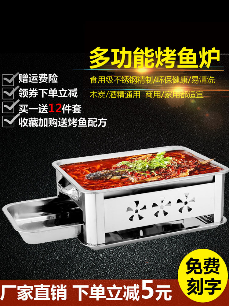 <!--烤鱼炉不锈钢商用餐厅烤鱼盘家用碳烤炉无烟木炭炉长方形酒精炉-->