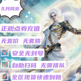 King of glory points recharge 1000/2000/50000/10000 points recharge discount king skin