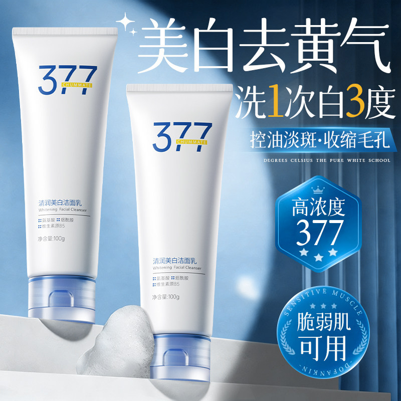 377 Whitening Facial Cleanser for Women and Men, Amino Acid Oil Control and Blemish Cleansing Milk, Official Genuine Product for Deep Cleansing