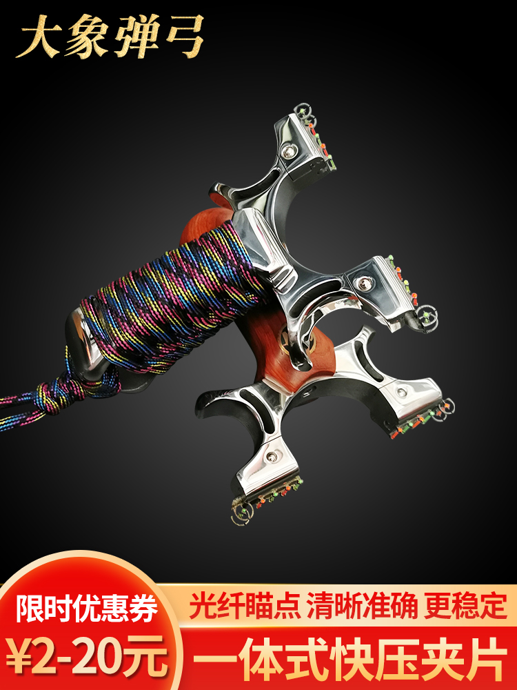 Elephant slingshot Big power fast pressure professional outdoor sports Solid wood sight fiber optic bullet fork High precision stainless steel
