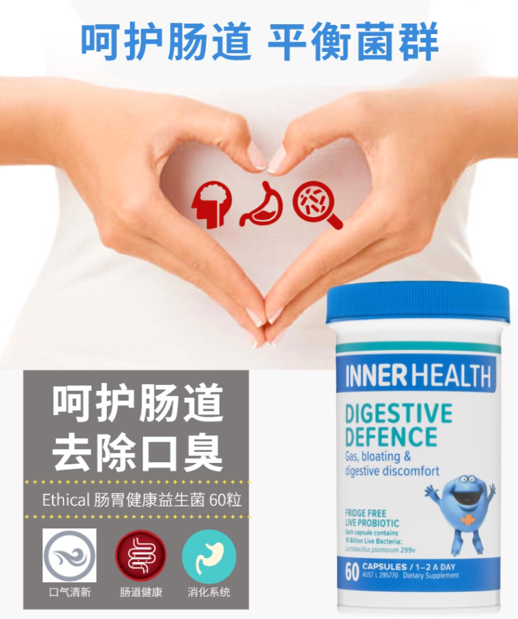 Inner Health 常温益生菌 Digestive Defence 肠胃健康益生菌 促消化胶囊 60粒_调理肠胃_综合保健_滋补保健 ...