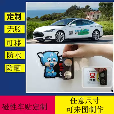 Car stickers custom advertising magnetic stickers car 4s shop LOGO pattern number text masking scratches custom soft magnet