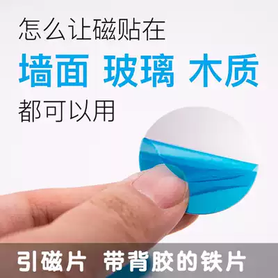 With glue, ultra-thin magnet piece DIY refrigerator patch allows magnet to be attached to wall glass acrylic Sheffer wood board
