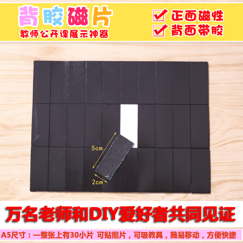 Adhesive magnet stickers Open class production teaching aids Magnet tape glue magnetic sheet Handmade diy refrigerator stickers magnetic materials