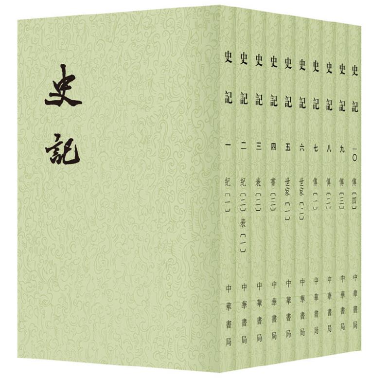 中華書局史記全十冊繁體豎排正版司馬遷著中國歷史書紀傳體通史