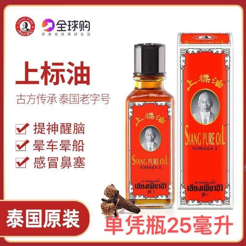 泰国黄上标油25cc:熬夜党必备提神神器,让你精神满满过夜班!-清凉油-淘宝好物网