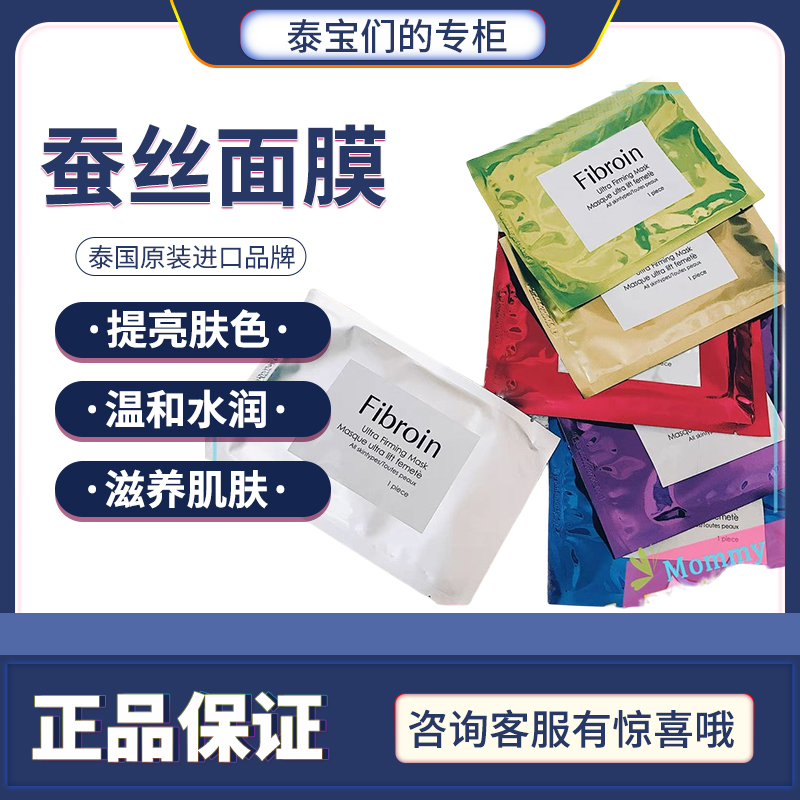 Thailand Fibroin Mask Men and Women Official Small F Silk Child Facial Reinforcement and Containment Pores