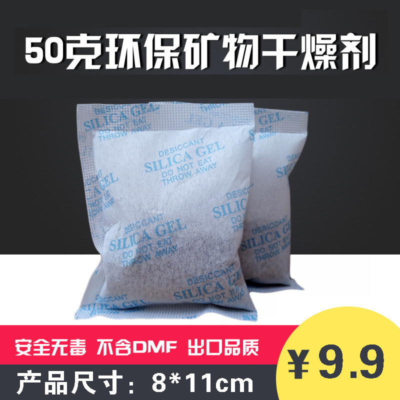 50 g desiccant 5 packets