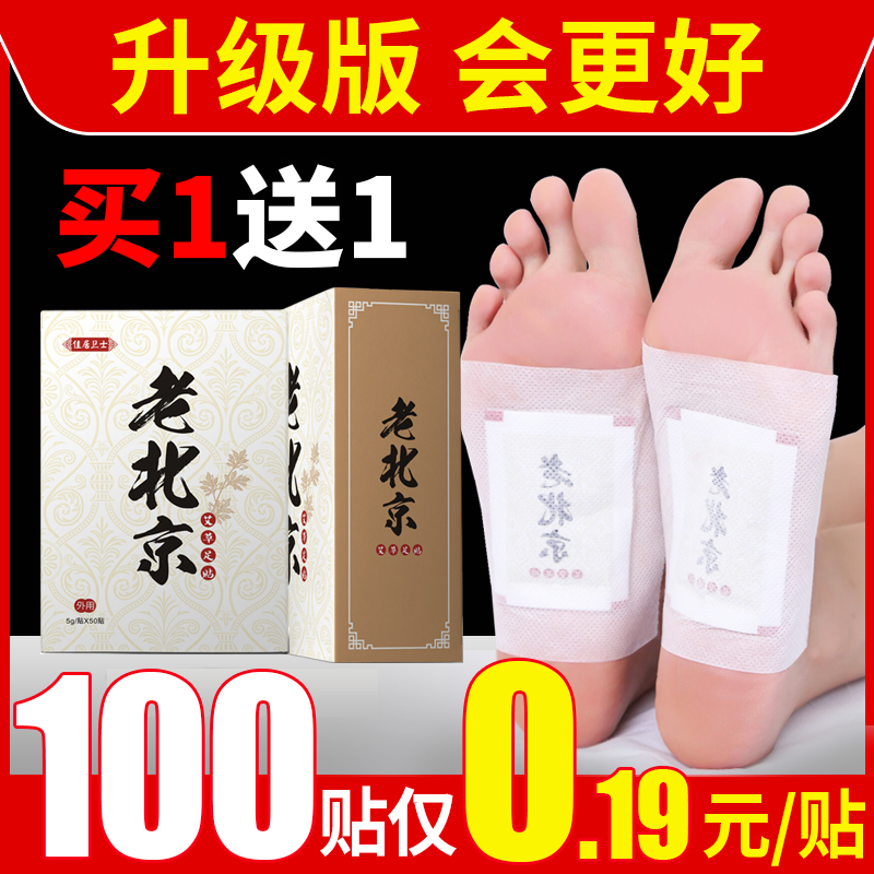 Old Beijing foot patch to remove dampness sleep to remove moisture flagship store official wormwood cold removal wet foot patch