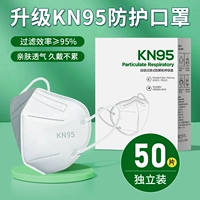KN95 Пять -слойная защита [50 белых таблеток] Независимая упаковка