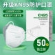 KN95 Пять -слойная защита [50 белых таблеток] Независимая упаковка