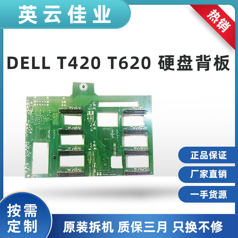 Dell DELL T420 T620 server hard disk backboard 8 disk 3 5 inch M05TM 0M05TM