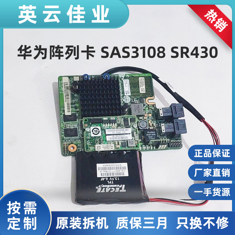 Huawei Array Card SAS3108 SR430 1G 2G 3408 SR150-M BC61ESMQ BC11RLC