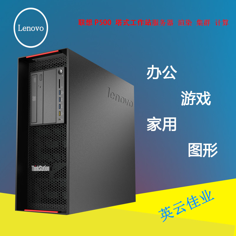 Lenovo lenovo P500 tower workstation E5 2683V3 V4 V4 graphics calculations