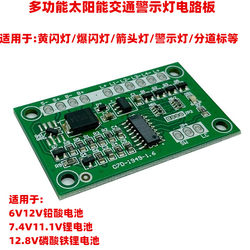 7.4V11.1V 태양 스트로브 조명 컨트롤러 6V12V 교차 신호 태양 경고등 회로 제어 보드